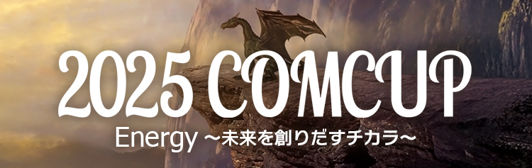 2025COMCUP 英語日本語スピーチ大会